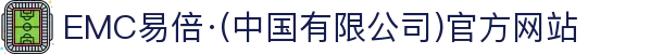 EMC易倍·(中国有限公司)官方网站