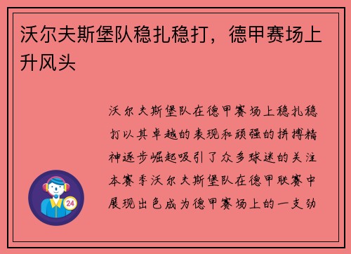 沃尔夫斯堡队稳扎稳打，德甲赛场上升风头
