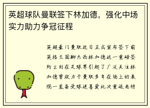 英超球队曼联签下林加德，强化中场实力助力争冠征程