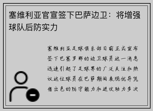 塞维利亚官宣签下巴萨边卫：将增强球队后防实力