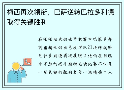 梅西再次领衔，巴萨逆转巴拉多利德取得关键胜利