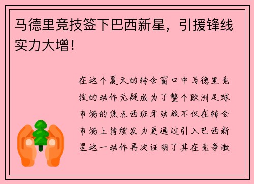 马德里竞技签下巴西新星，引援锋线实力大增！