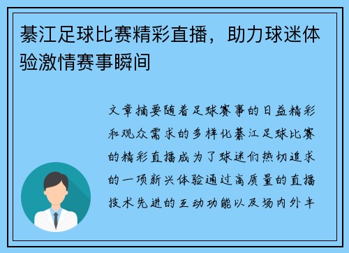 綦江足球比赛精彩直播，助力球迷体验激情赛事瞬间
